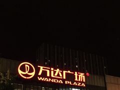 -万达广场(无锡滨湖店)