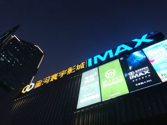 -星河寰宇IMAX影城(星河WORLD·COCO Park店)