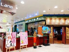 门面-荷花泰菜(东方新天地店)