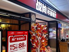 -战斧牛排餐厅(悦方IDmall店)
