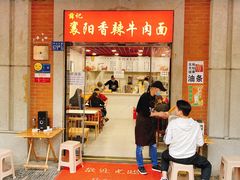 门面-薛记襄阳香辣牛肉面(平安路店)