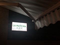 -LA MATCHA抹茶吧(进贤路店)