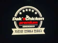 -Dak's 炸鸡(远景路店)