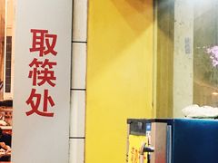-易记皮肚面(明瓦廊店)