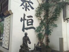 -衣裳街历史文化街区