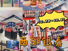 -杭州西湖银泰百货