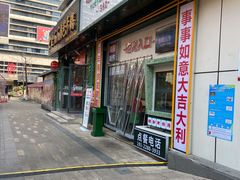 门面-晓彭肥肠鸡·泡椒鸡火锅(水木天地店)