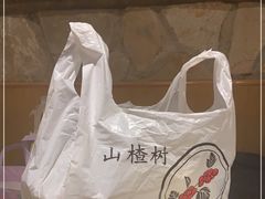 -山楂树融合菜餐厅