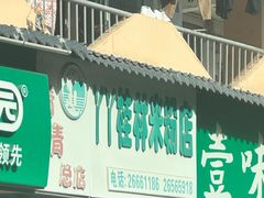 -丫丫桂林米粉(学府店)