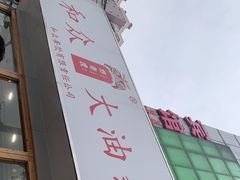 -和众大油条(维明路店)