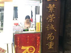 门面-百花传统甜品店(原址店)