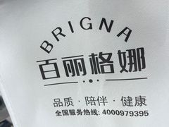 -BRIGNA百丽格娜·纯动物奶油生日蛋糕(浦东店)