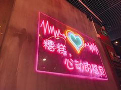 门面-沪上名羊天下碳烤羊腿•东北烧烤•小龙虾(浦东直营总店)