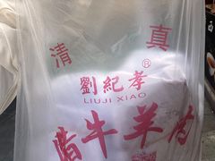 -刘纪孝腊牛羊肉(北广济街店)