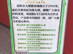 -震九州熟食(凯旋路店)