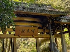-刘伯温故里景区百丈漈