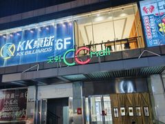 -天虹购物中心(石路店)