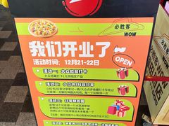 -必胜客(WOW中心城店)