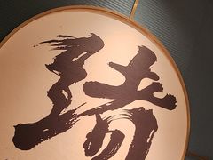 -一绪に寿喜烧(虹悦城店)