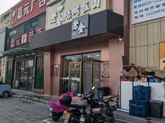 门面-正宗小金家金氏拉面(南山路店)
