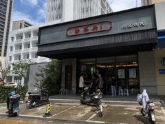-勤德兴(湖滨路店)