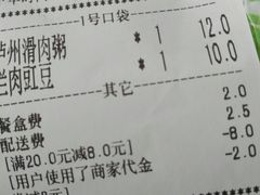 账单-粥传(太古里店)