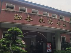 -浙江省杭州高级中学(贡院校区)