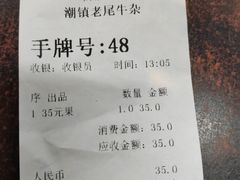 -潮镇老尾牛杂(环城西路店)