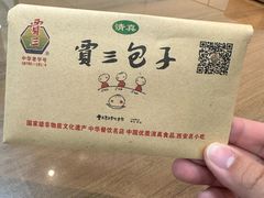 -西安贾三灌汤包·回坊小吃·清真炒菜(北院门总店)