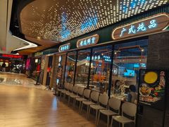 -八珍玉食鸡煲·打边炉(印象城店)