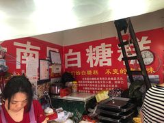 等位区-老南昌白糖糕(大士院店)