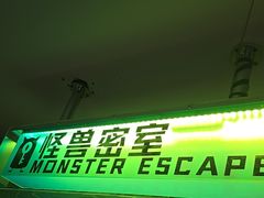 -ME怪兽·密室(江汉路店)