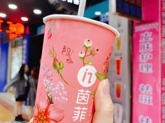-茵菲乐(师院店)
