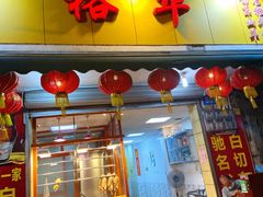 -裕华(南华东路店)