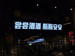 -大头叔烤鸡爪·朝鲜族烤串(天池路店)