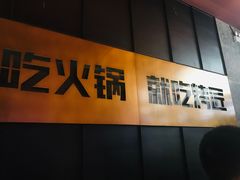 门面-烤匠麻辣烤鱼(环球中心店)