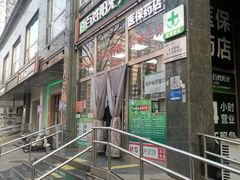 -百姓阳光大药房(白纸坊店)