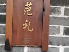 -猪肉婆私房菜(容桂总店)