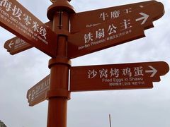 -火焰山景区(火焰山镇)