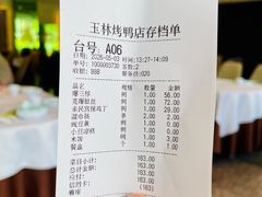 -玉林烤鸭店(定福庄店)