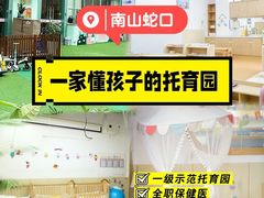 -菲司迪托育园(蛇口店)