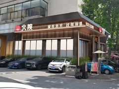 -北院·果木烤鸭·25年东北菜(创意产业园店)