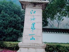 -狼山风景名胜区