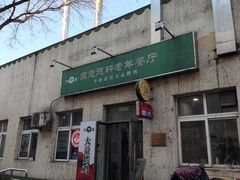 -大益烤鸡