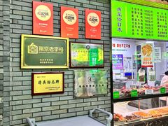 -李记清真馆(打钉巷店)