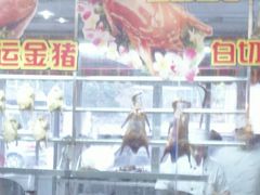 烧腊部-欢聚一堂(芳村大道南店)