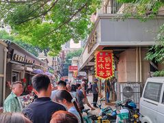 -正味斋锅巴菜(西北角店)