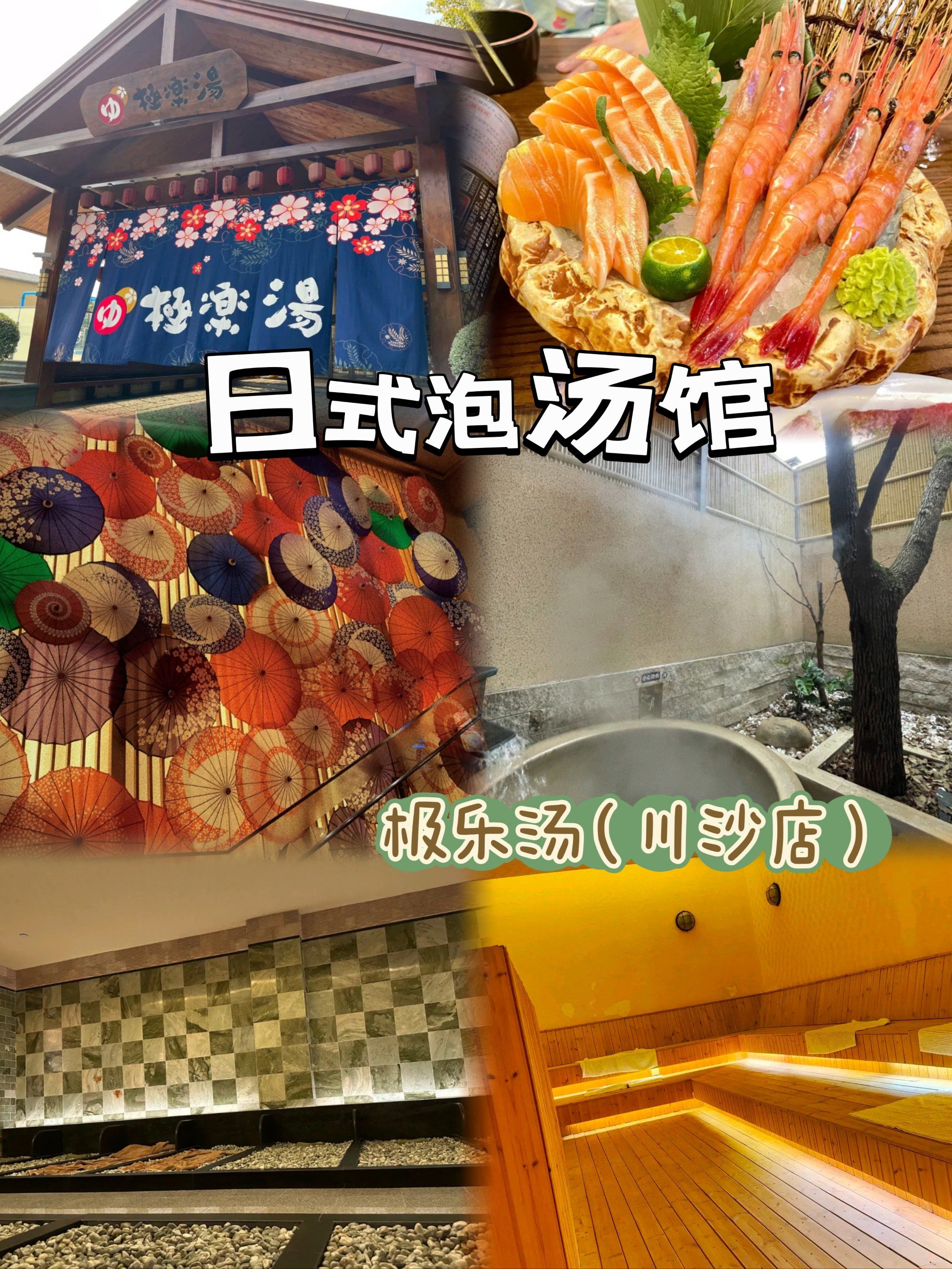 上海泡汤好去处7615川沙极乐汤