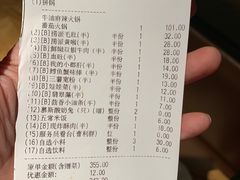 账单-海底捞火锅鲜切牛肉主题店(长寿路店)