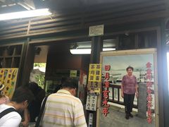 -金盆阿嬷香菇茶叶蛋(玄光店)